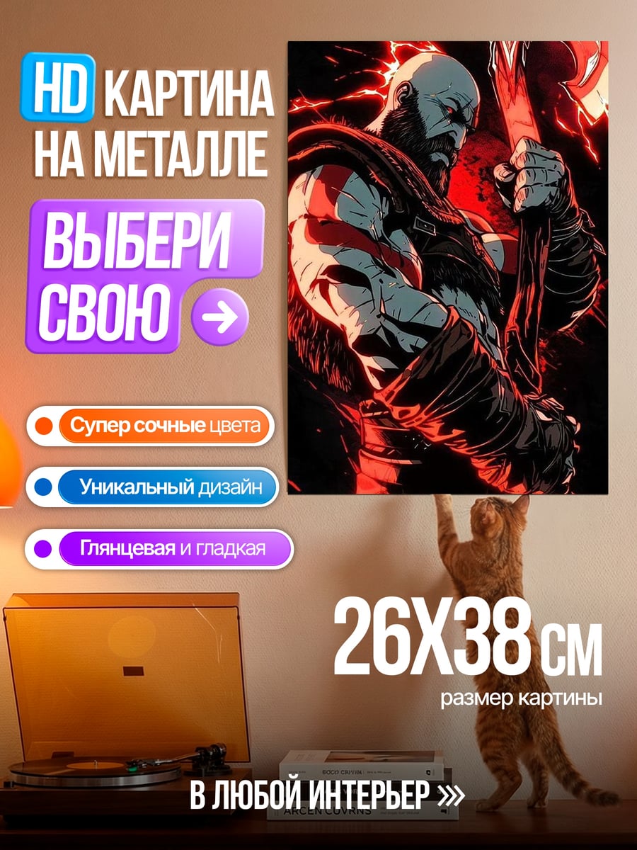Картина на металле Кратос