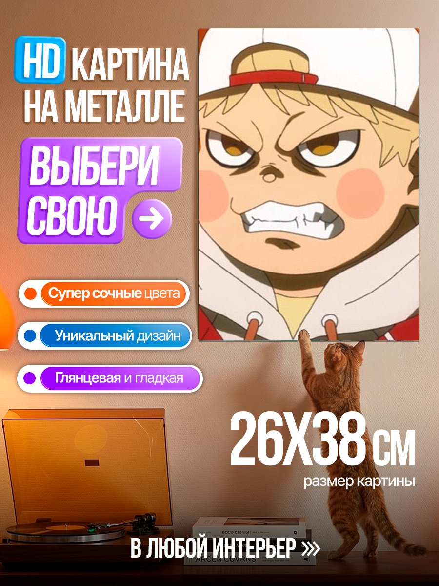 Картина на металле Злой мальчик аниме