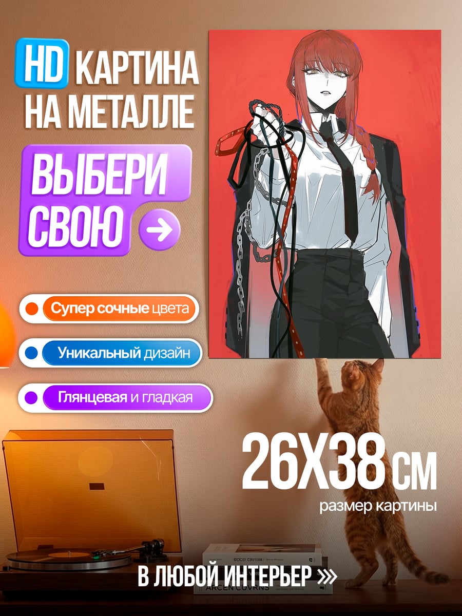 Картина на металле Макима Человек-бензопила