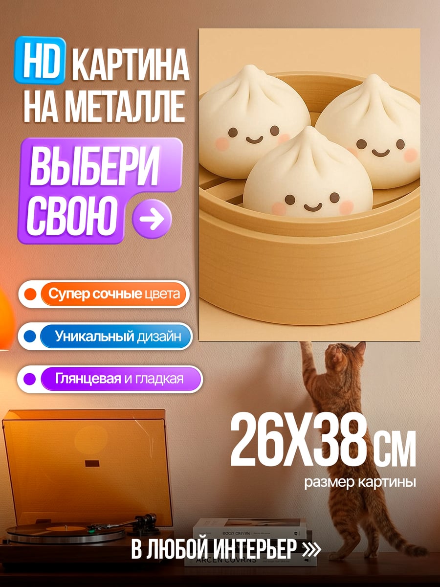 Картина на металле Милые баоцзы на пару