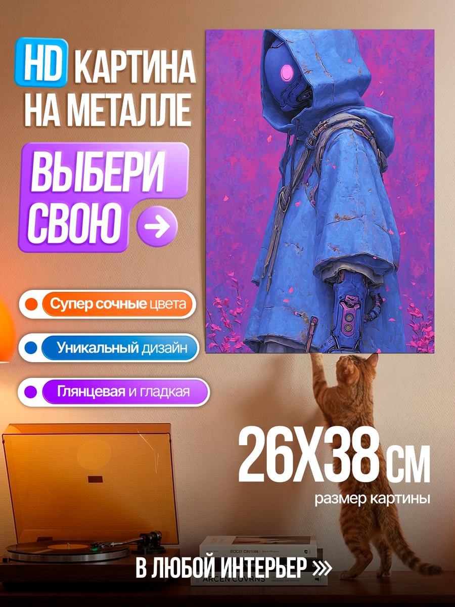 Картина на металле Синий робот в поле