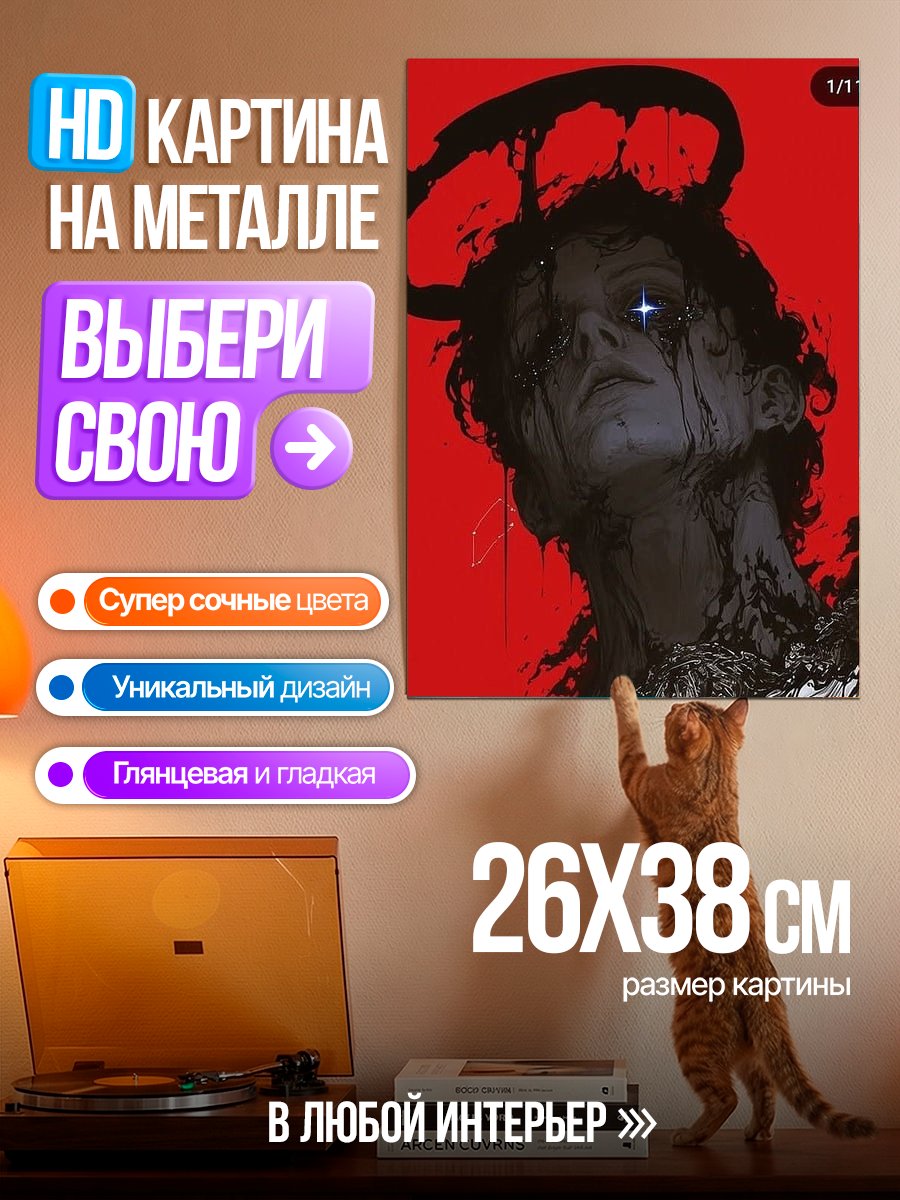 Картина на металле Падший ангел арт