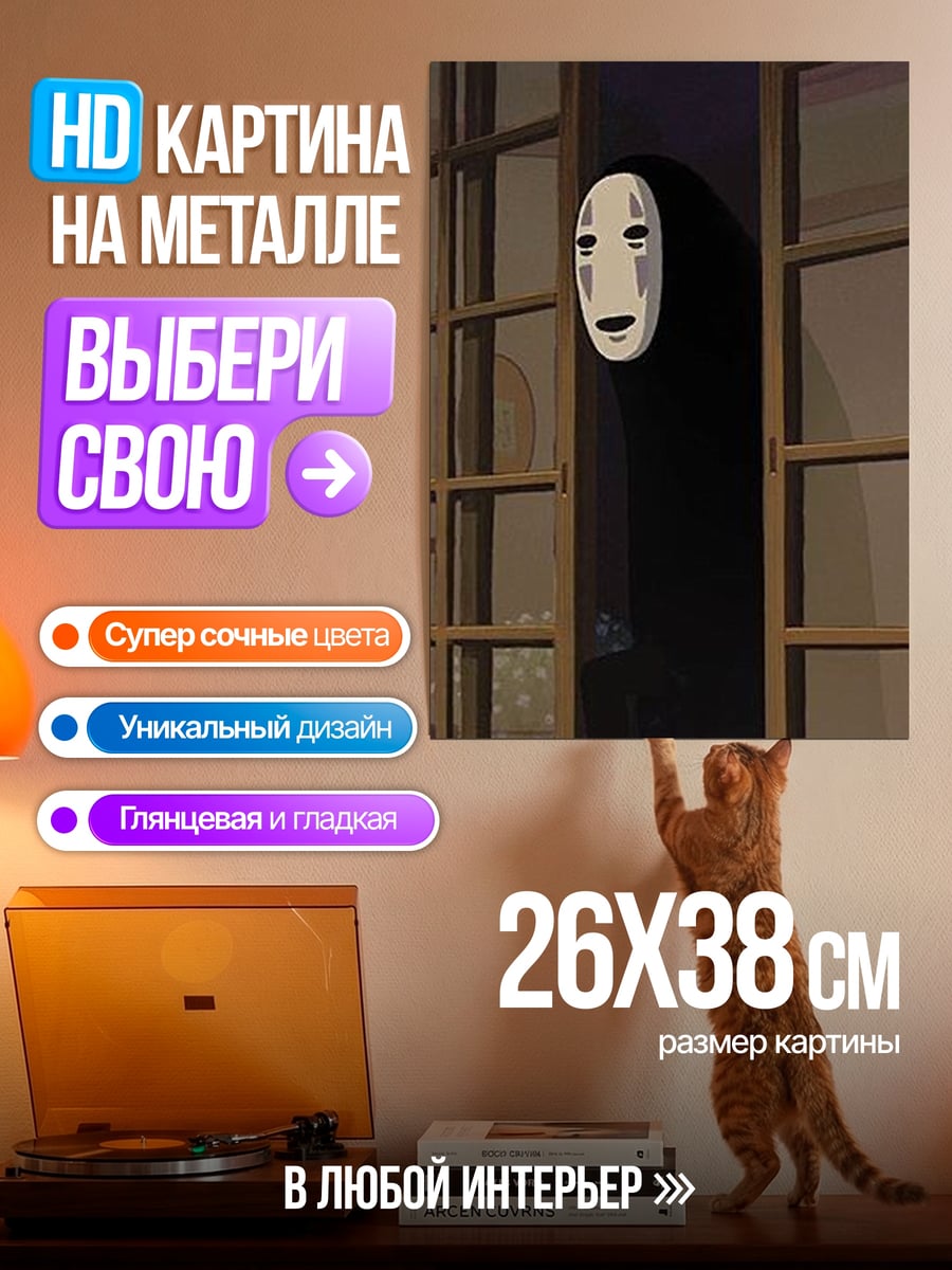 Картина на металле Безликий дух