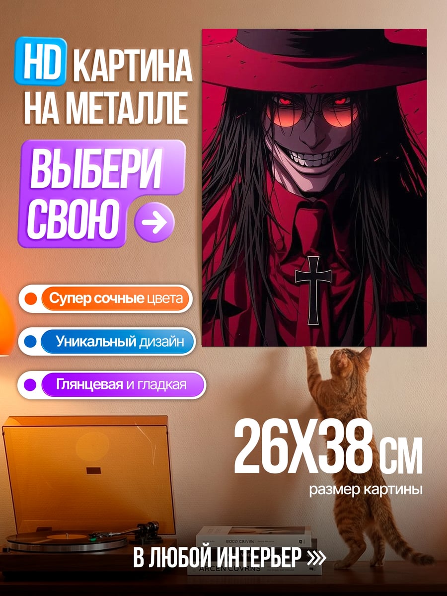 Картина на металле Алукард в красном