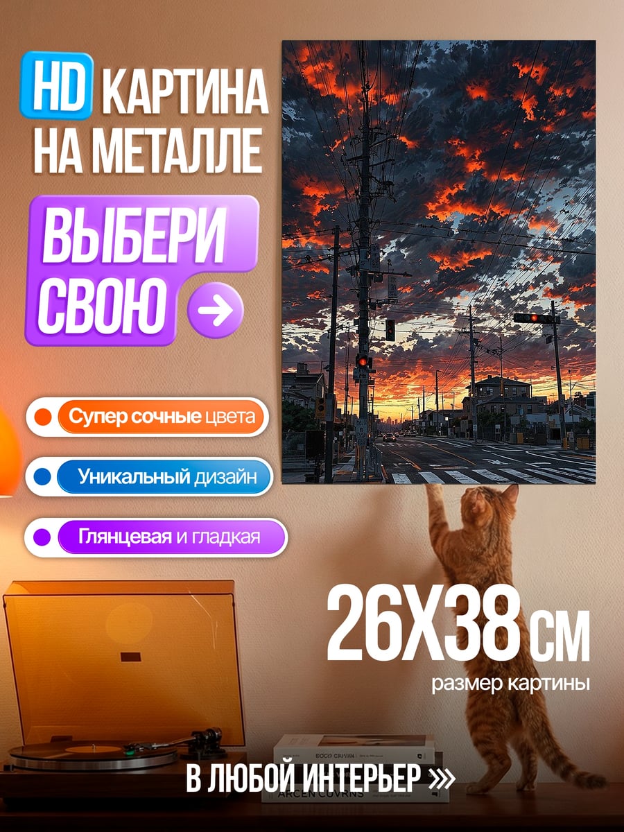 Картина на металле Закат над городом
