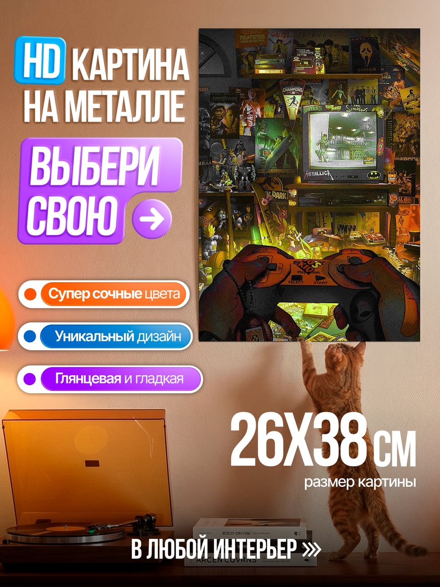 Картина на металле Игровая комната