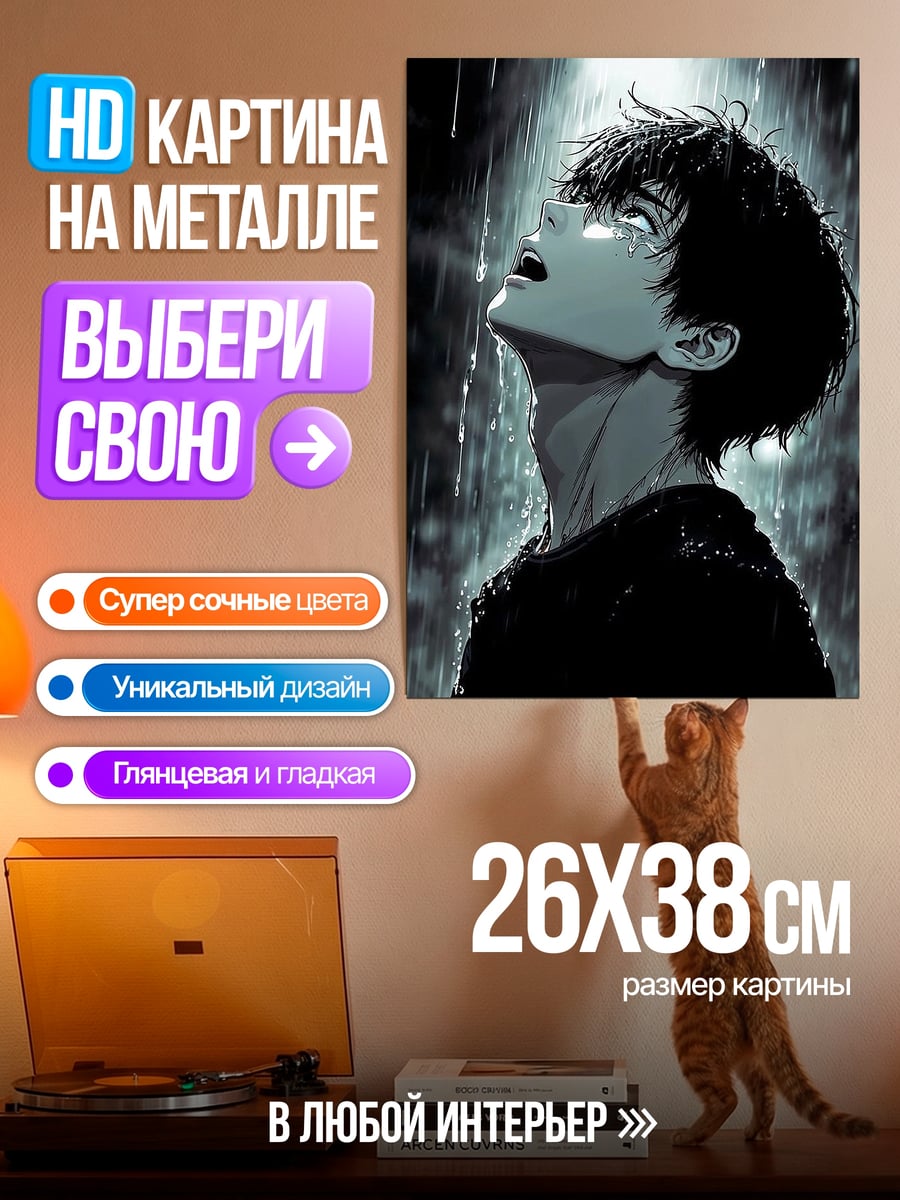 Картина на металле Парень под дождем