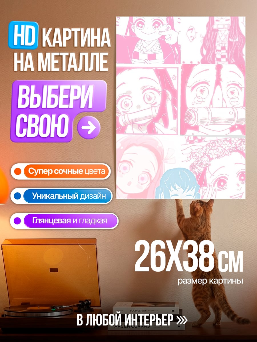 Картина на металле Незуко Камадо