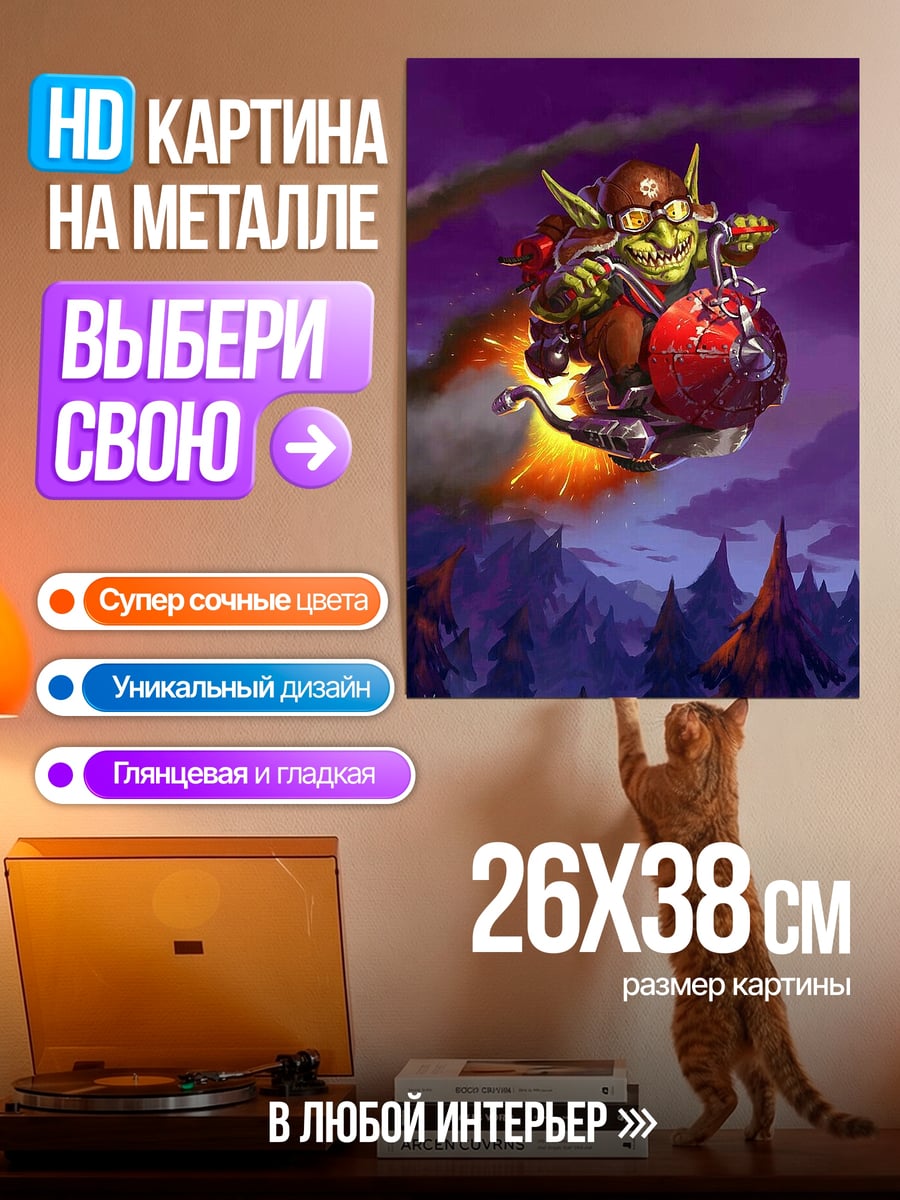 Картина на металле Гоблин на мотоцикле