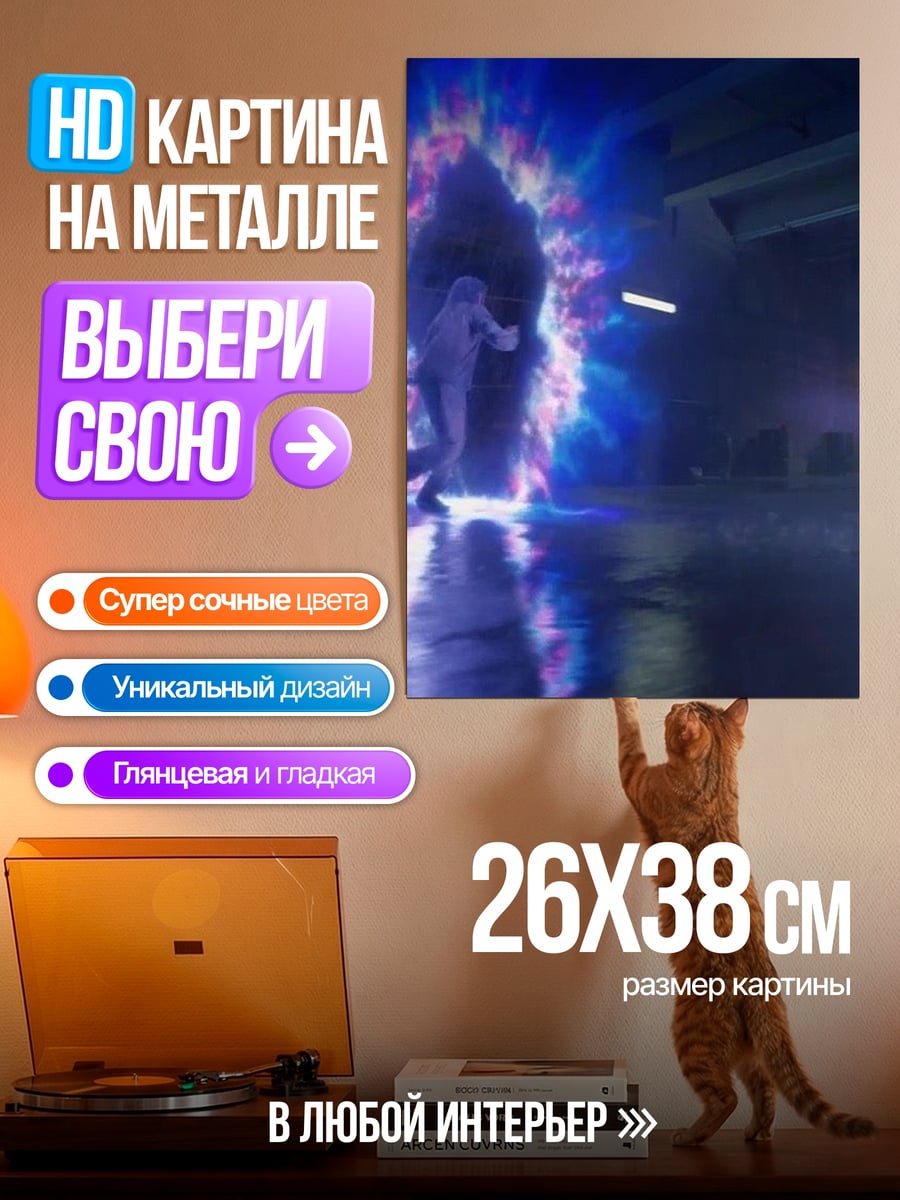 Картина на металле Портал в другое измерение