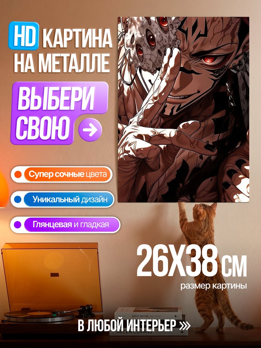 Картина на металле Сукуна с красными глазами