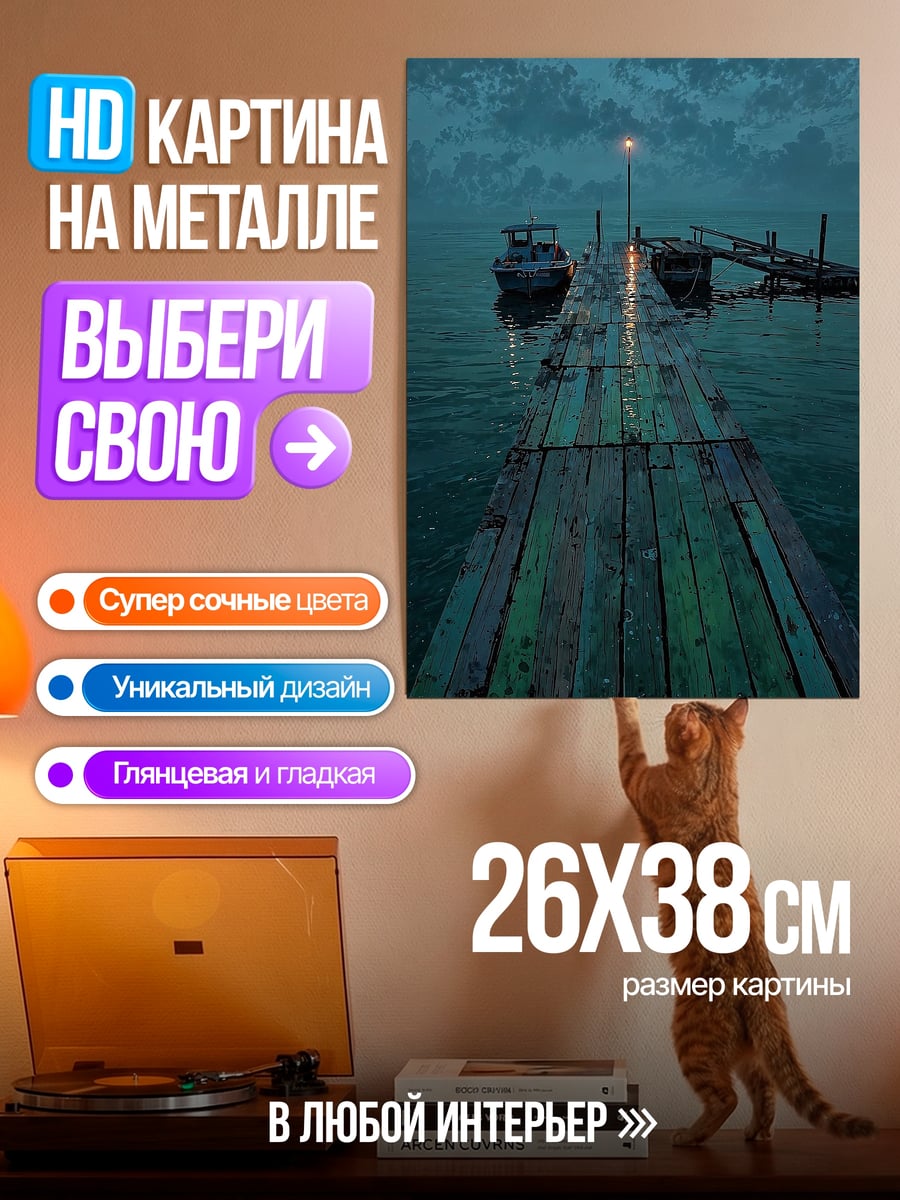 Картина на металле Пирс на закате