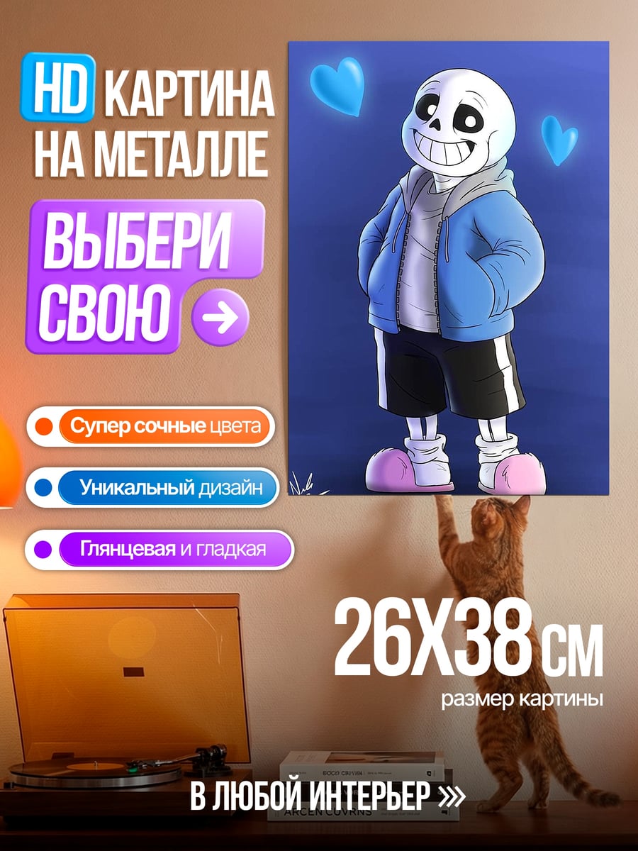 Картина на металле Санс из Андертейл