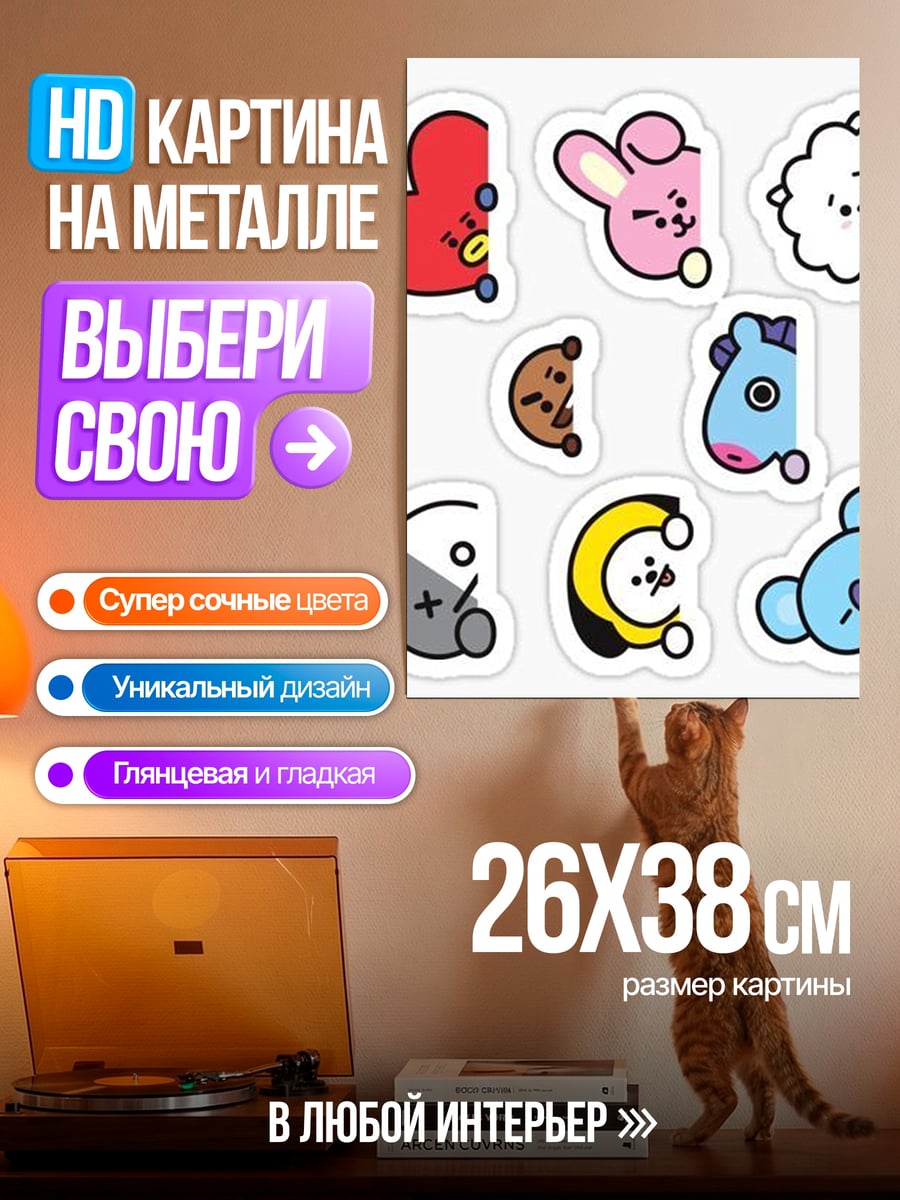 Картина на металле Стикеры BT21