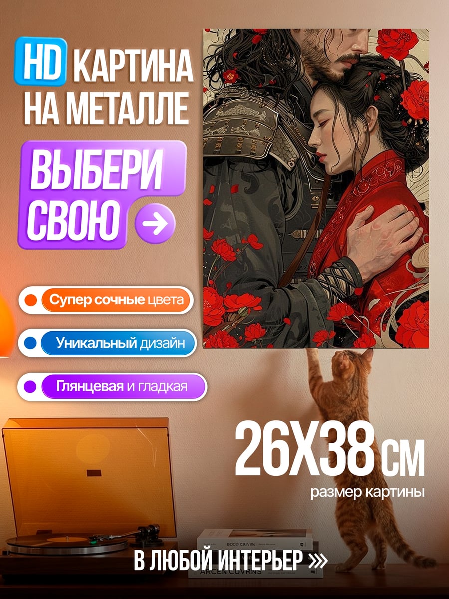 Картина на металле Пара в цветах