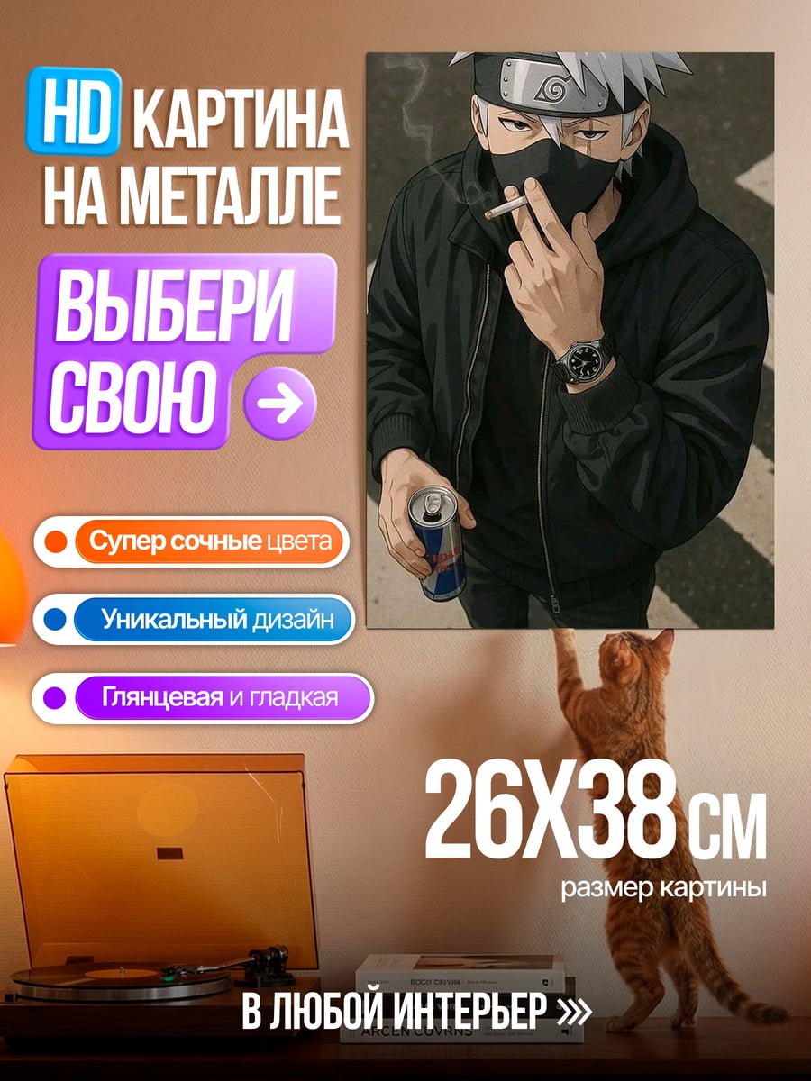 Картина на металле Какаши в черном