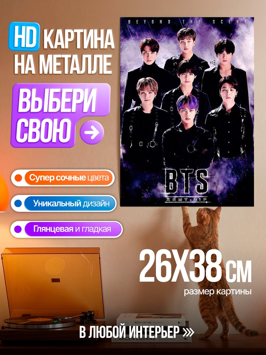 Картина на металле Группа BTS