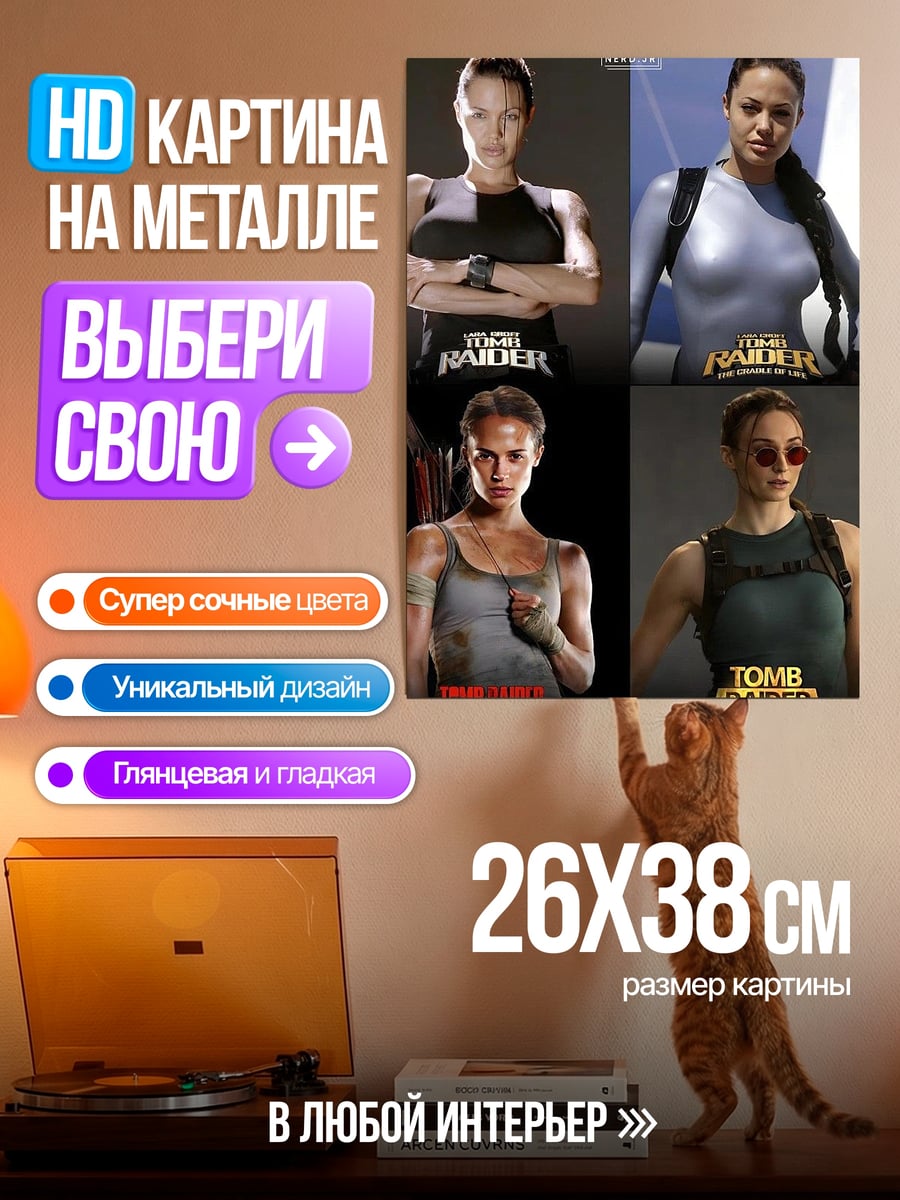 Картина на металле Лара Крофт разные образы