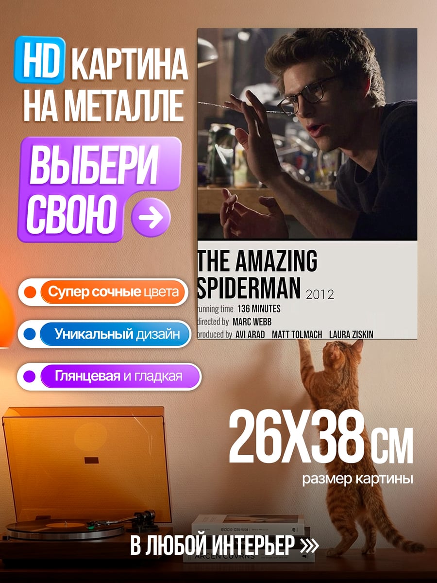 Картина на металле Удивительный Человек Паук