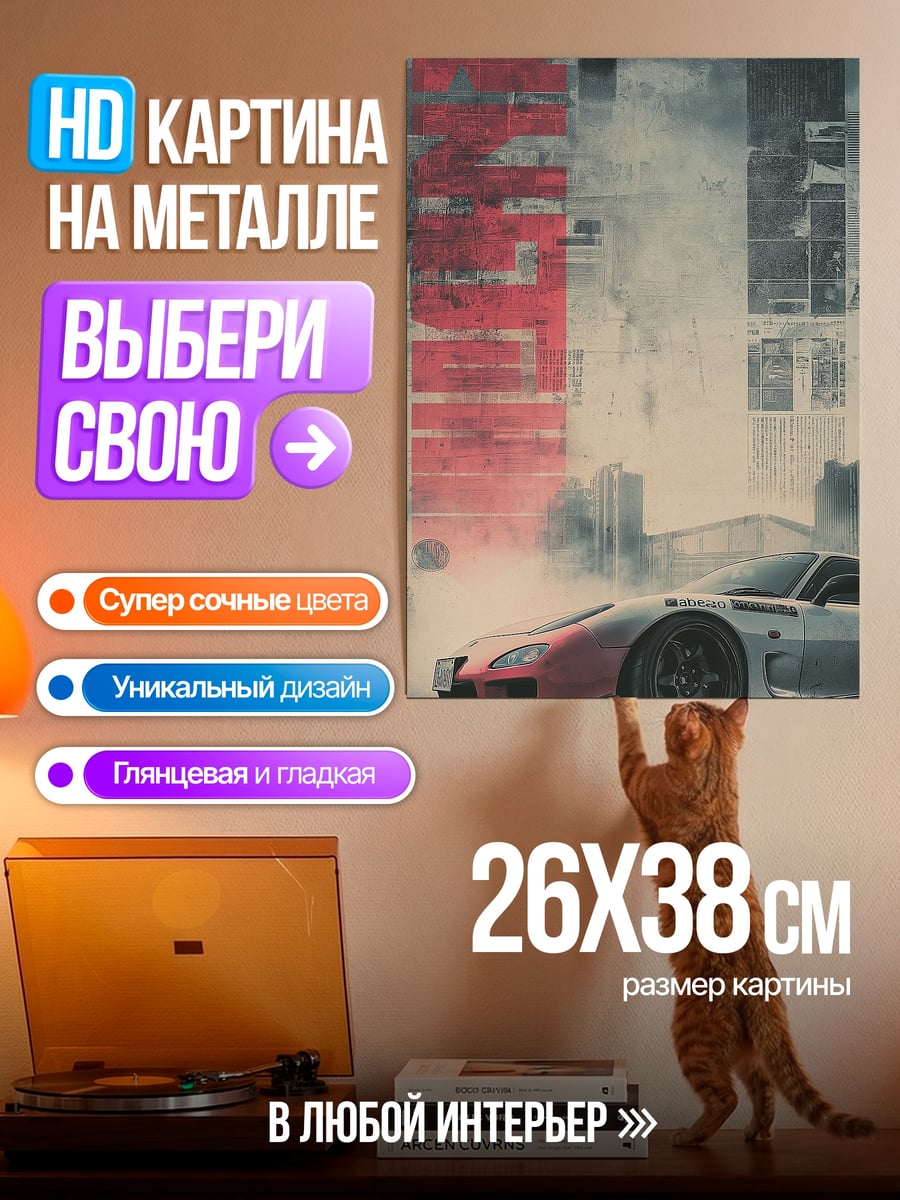 Картина на металле Спортивная машина в дыму