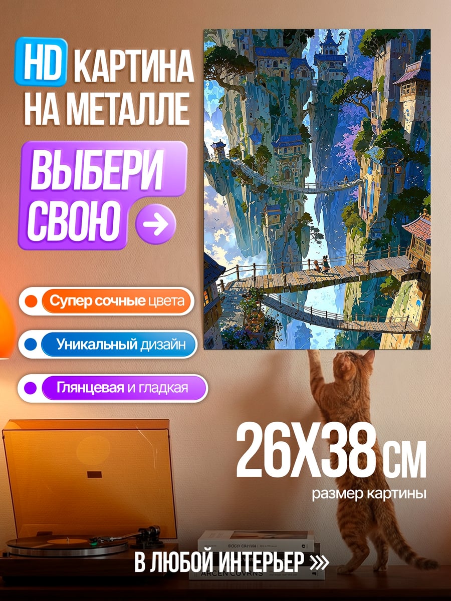 Картина на металле Парящий город в облаках