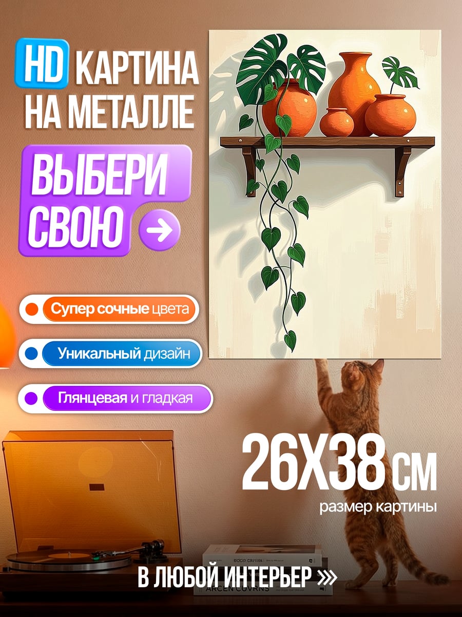 Картина на металле Оранжевые вазы на полке