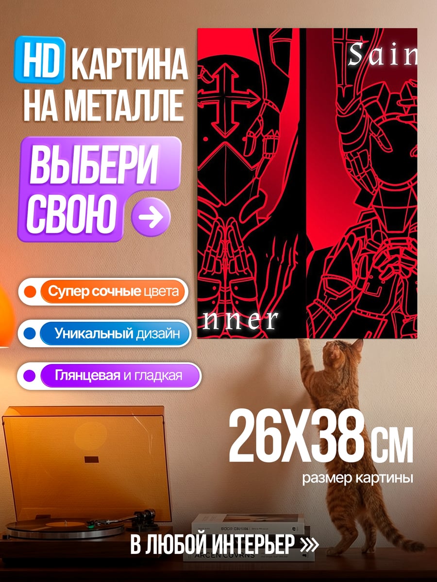 Картина на металле Saint Sinner