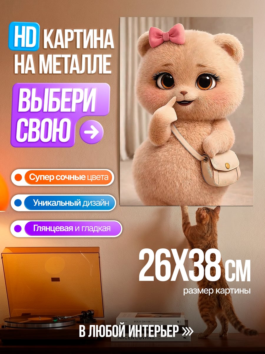Картина на металле Милый плюшевый медведь