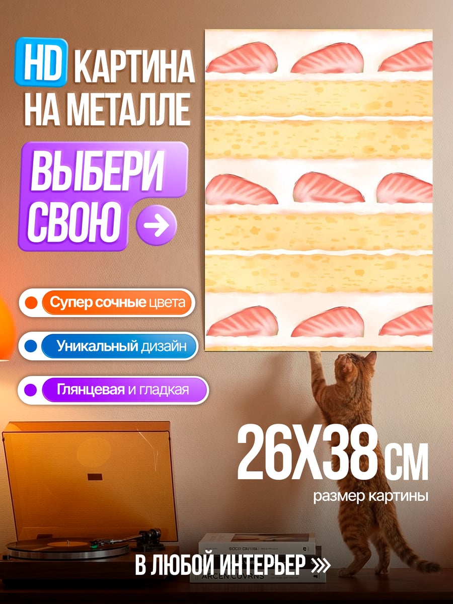 Картина на металле Клубничный торт