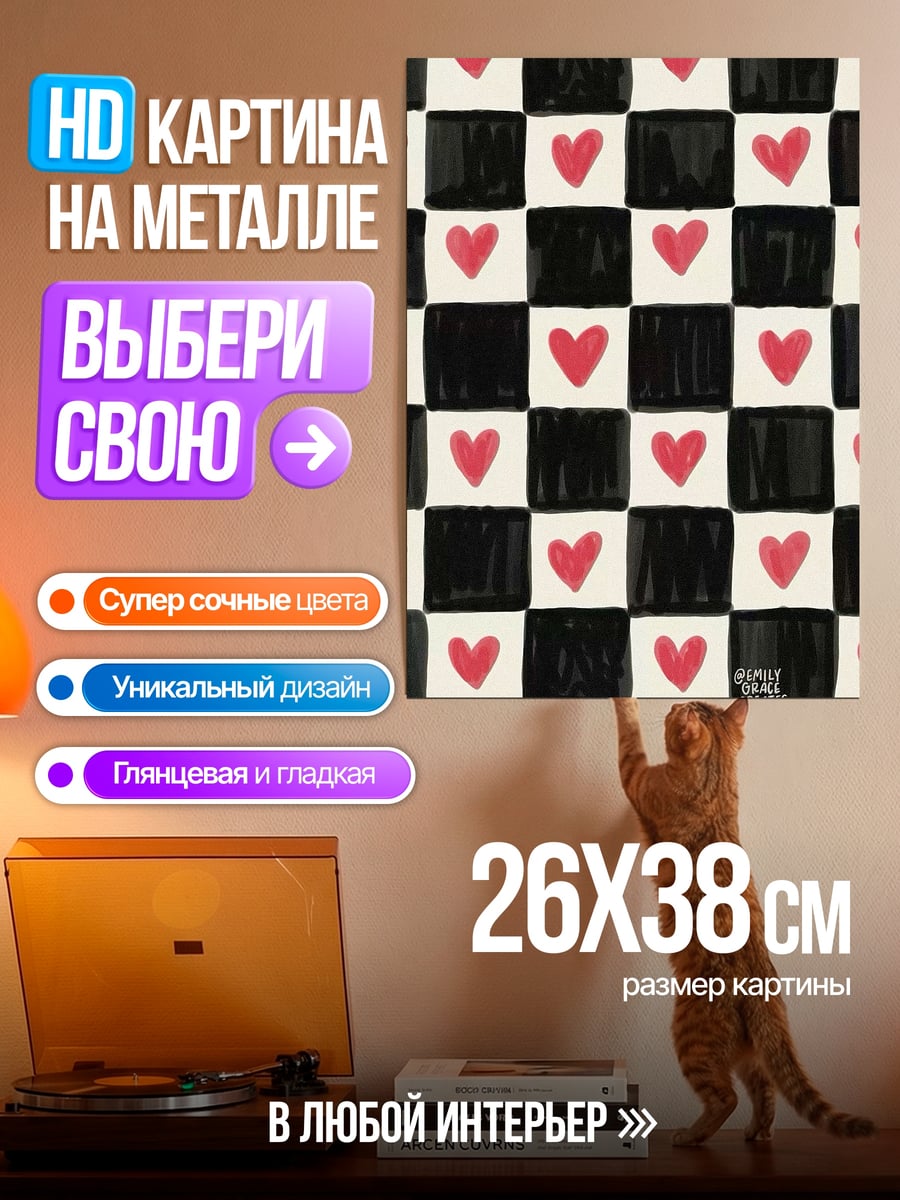 Картина на металле Шахматная доска с сердцами
