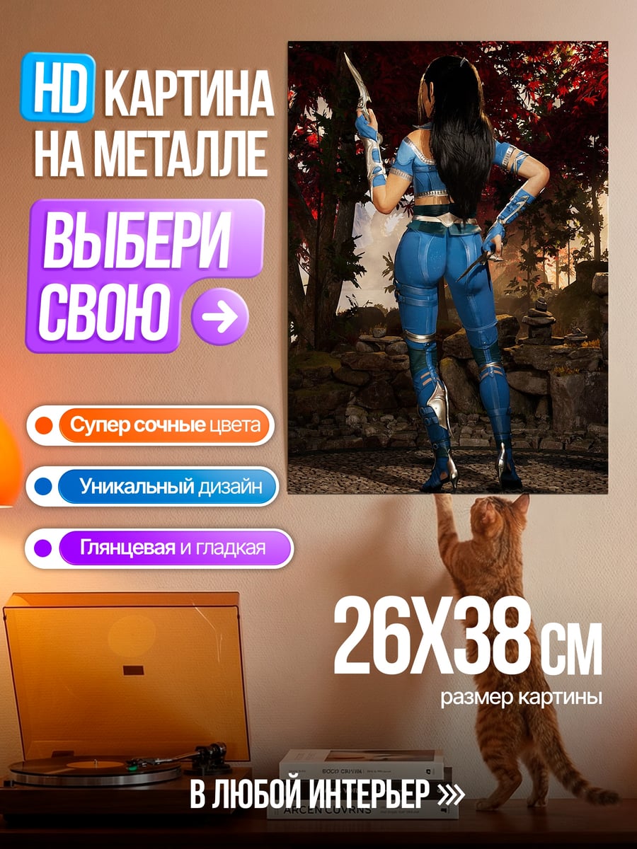 Картина на металле Китана из Mortal Kombat