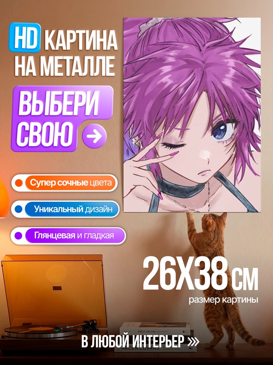 Картина на металле Девушка с фиолетовыми волосами