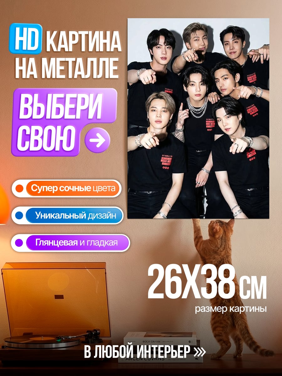 Картина на металле Группа BTS