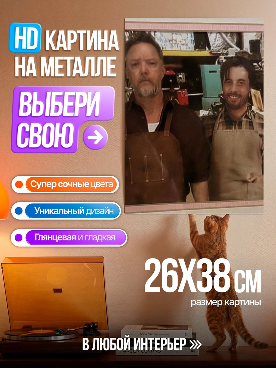 Картина на металле Два мастера