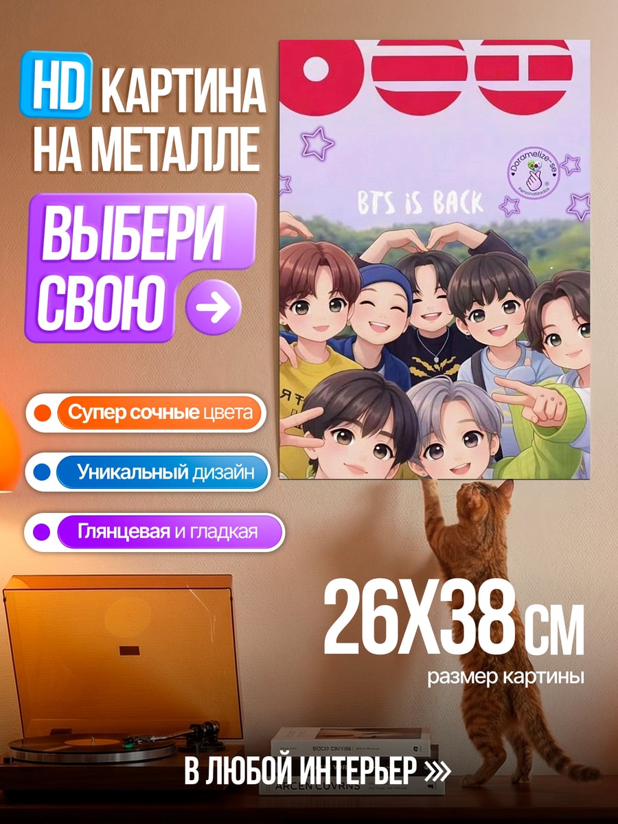 Картина на металле Чиби BTS группа