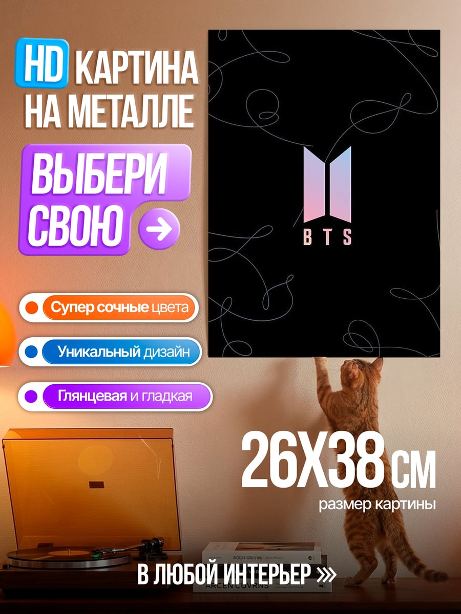 Картина на металле Логотип BTS