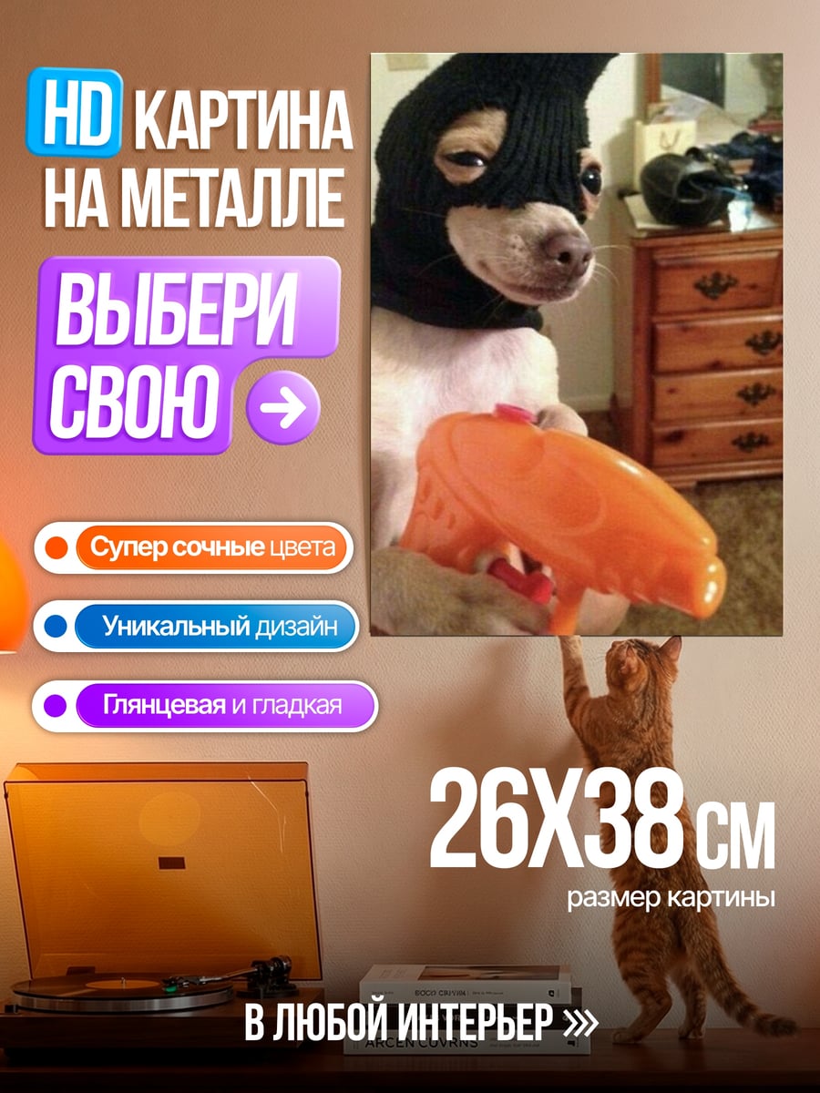 Картина на металле Собака в маске