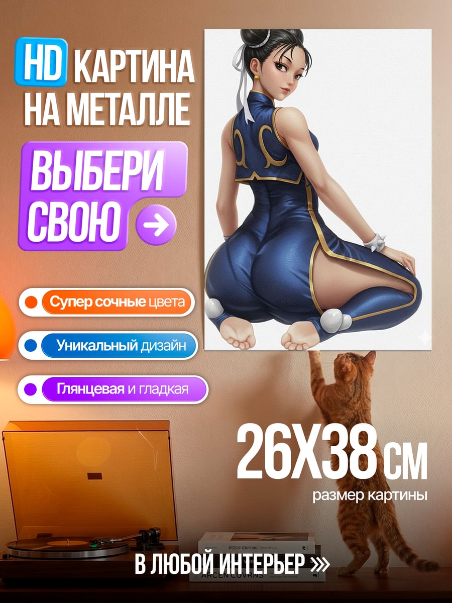 Картина на металле Чунь Ли