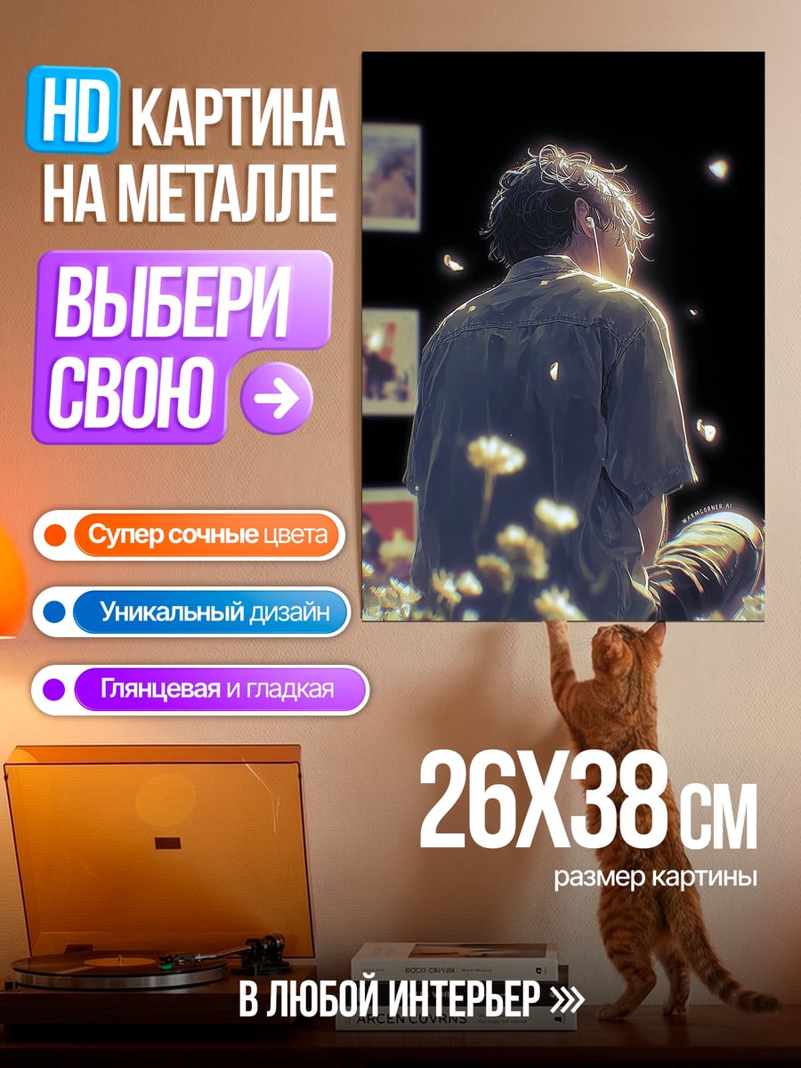 Картина на металле Парень в поле