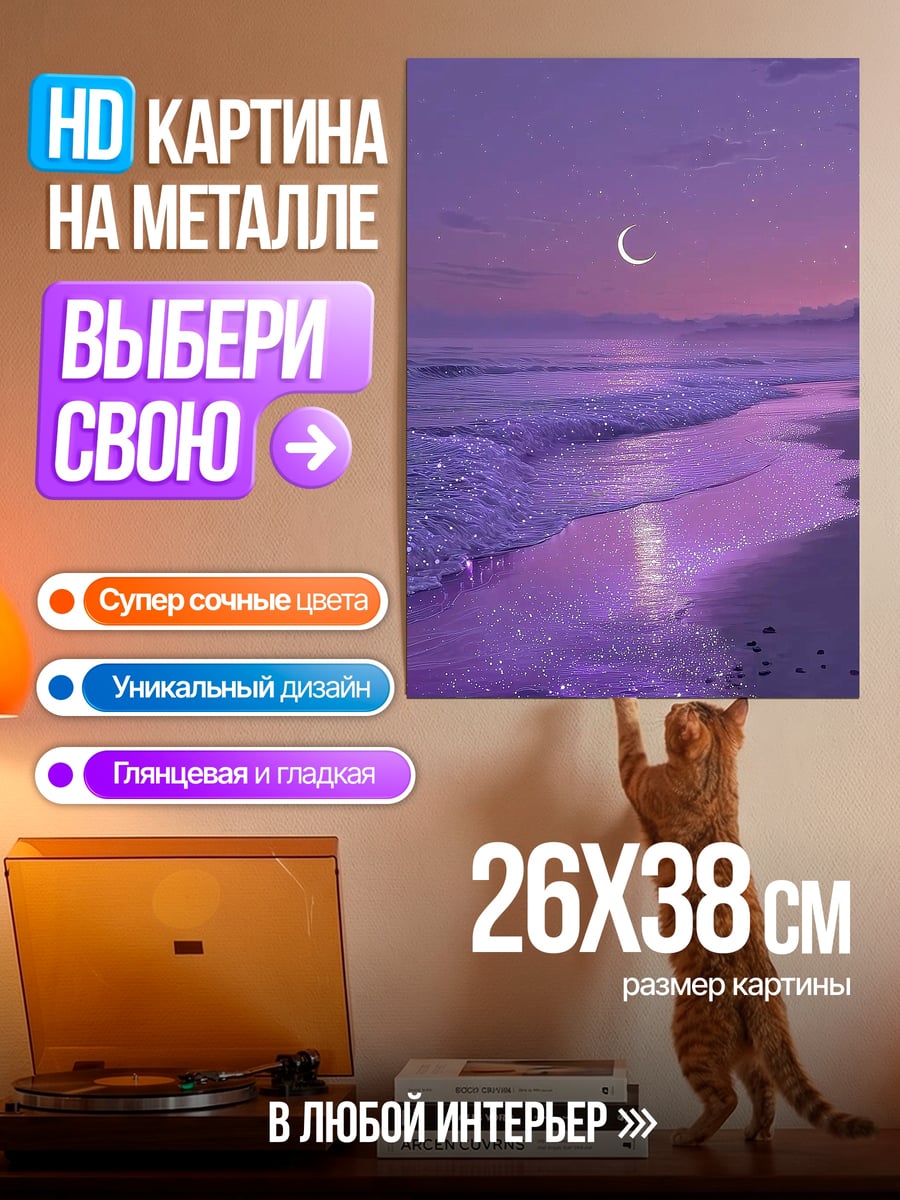 Картина на металле Фиолетовый закат на море