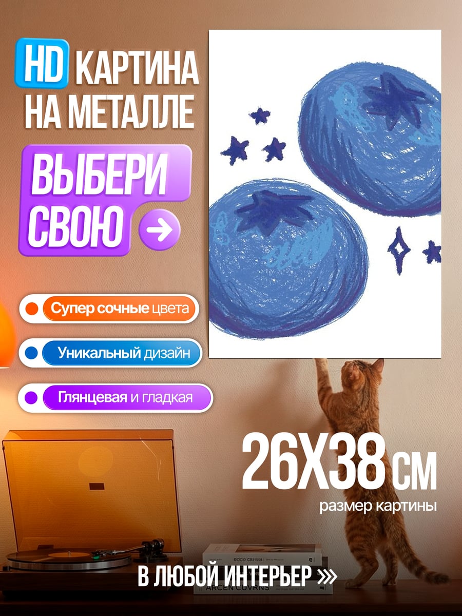 Картина на металле Черника со звездами