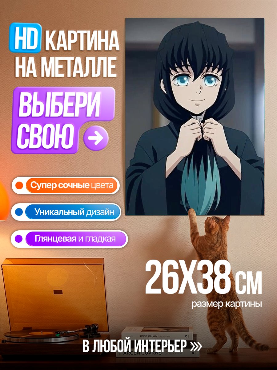 Картина на металле Иноске Хашибира