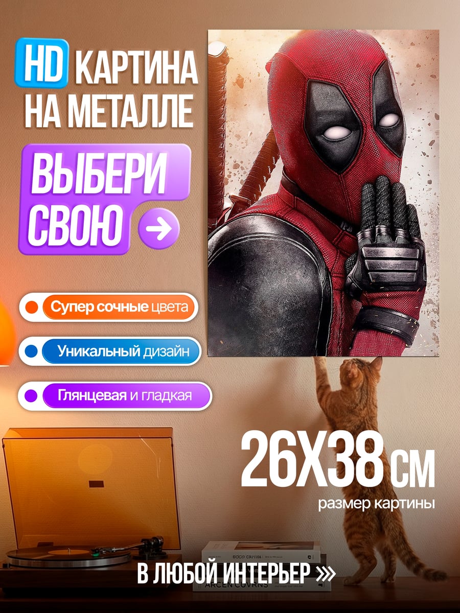 Картина на металле Дэдпул смешной герой