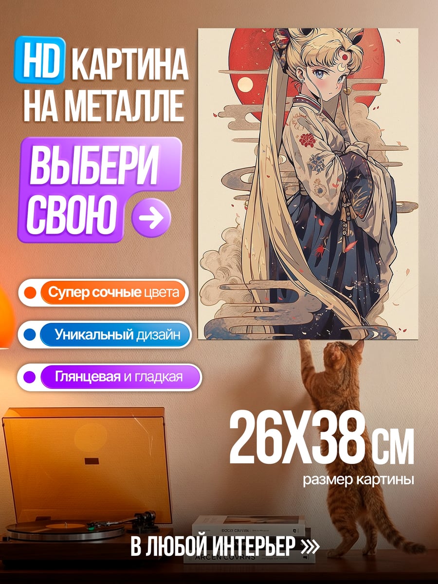Картина на металле Сейлор Мун в кимоно