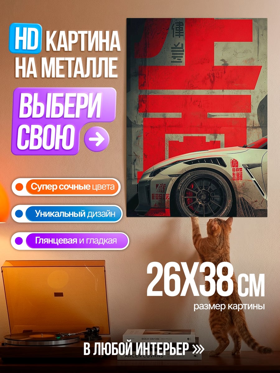 Картина на металле Спортивный автомобиль на фоне иероглифов