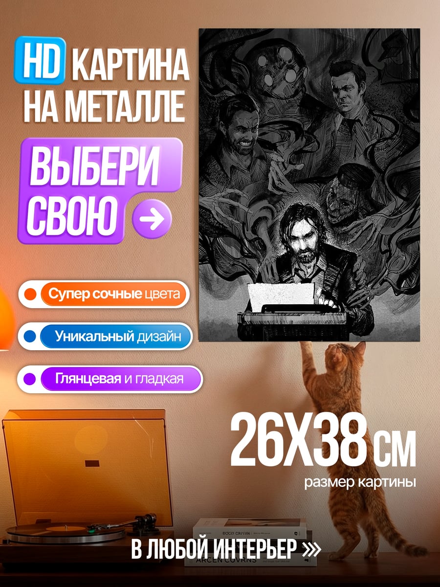 Картина на металле Писатель в окружении призраков