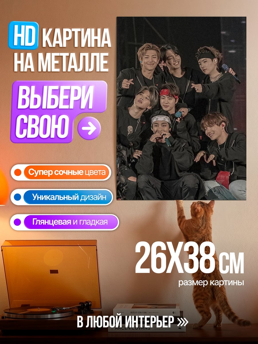 Картина на металле BTS группа K-pop