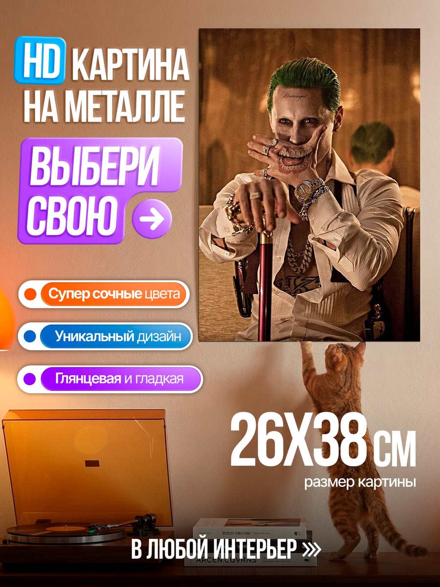 Картина на металле Джокер Харли Квинн