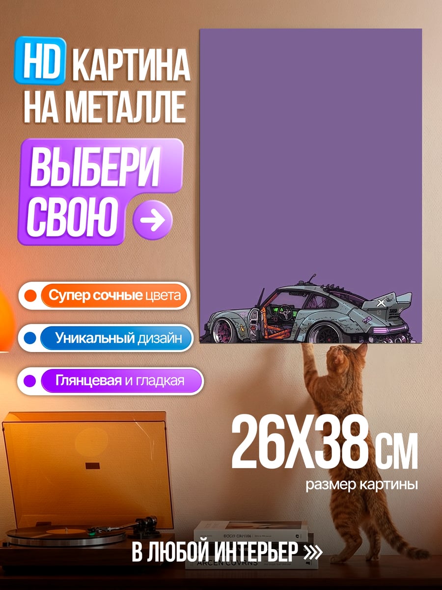 Картина на металле Кастомный спорткар фиолетовый фон