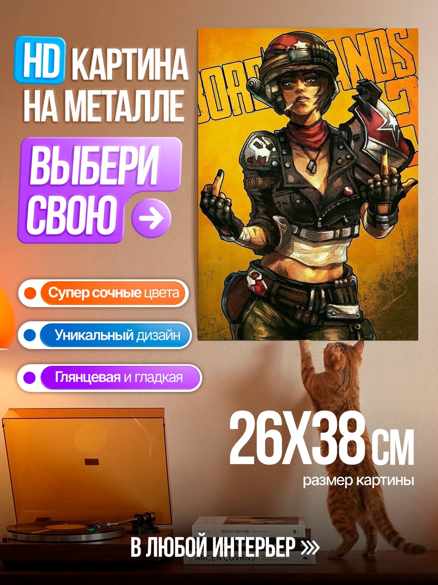Картина на металле Девушка из Borderlands